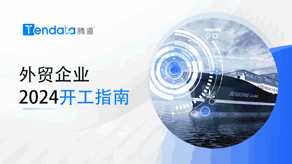 外贸开工指南：高效复工的七大步骤，新年快人一步！