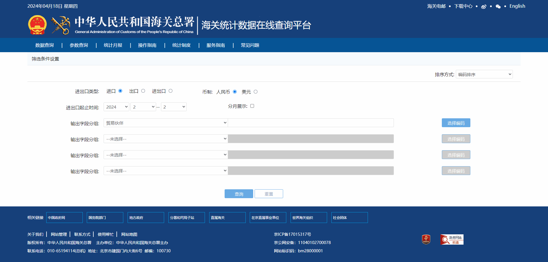 海关数据,海关统计数据,海关数据统计