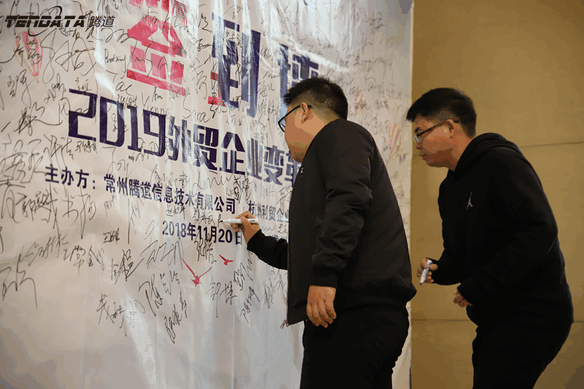 外贸企业,变革,转型,K8凯发(中国),tendata,会议