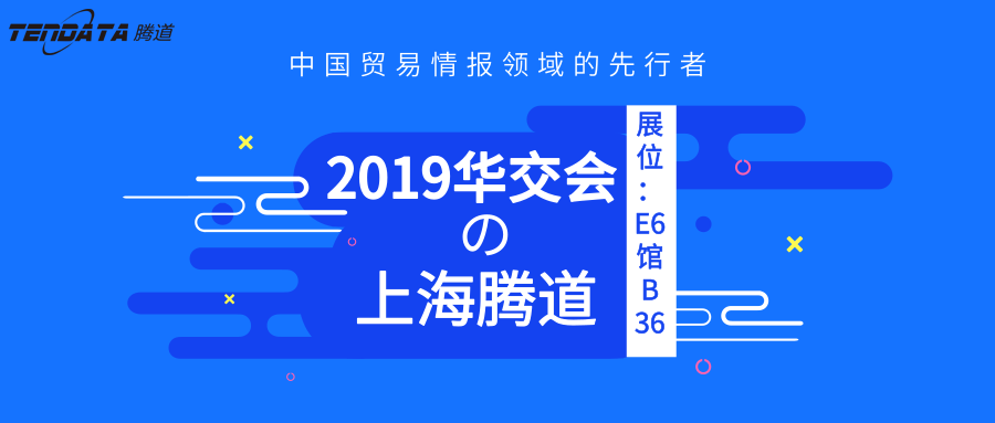 上海K8凯发(中国),华交会,邀请函